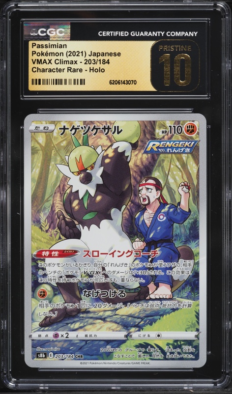 2021 Pokemon Japanese Sword & Shield VMAX Climax CHR Passimian #203 CGC 10 PRISTINE