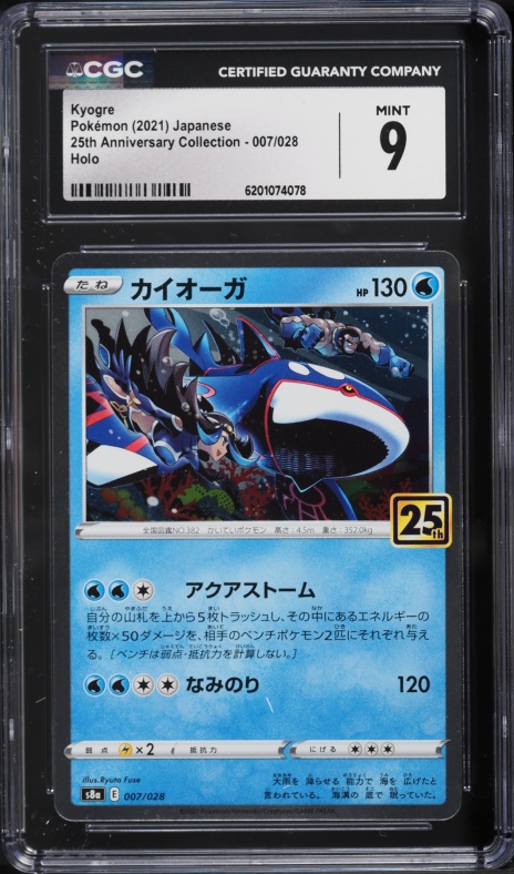 2021 Pokemon Japanese Sword & Shield 25th Anniversary Collection Holo Kyogre #7 CGC 9 MINT