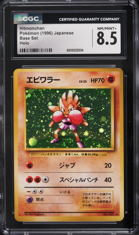 1996 Pokemon Japanese Base Set Holo Hitmonchan #107 CGC 8.5 NM-MT+