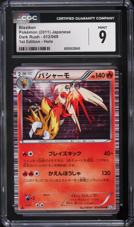2011 Pokemon Japanese Black & White Dark Rush 1st Edition Holo Blaziken #12 CGC 9 MINT