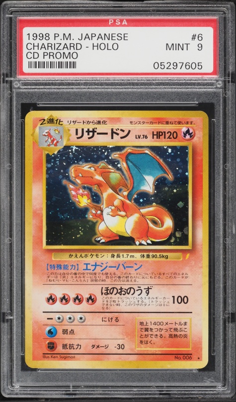 リザードン PSA