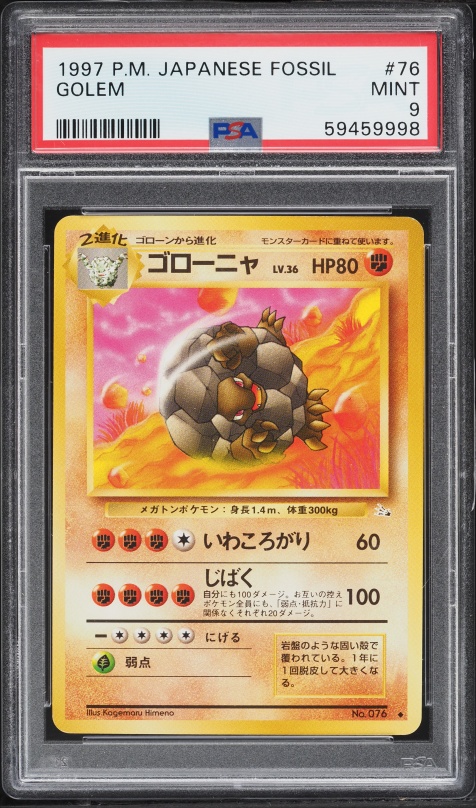ゴローニャ PSA