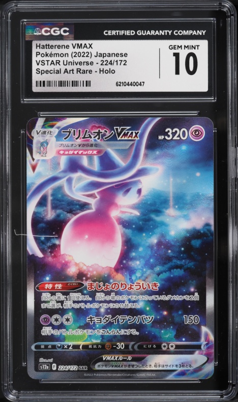 2022 Pokemon Japanese Sword & Shield Vstar Universe SAR Hatterene Vmax #224 CGC 10 GEM MINT