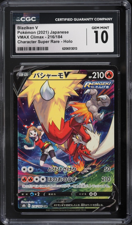 2021 Pokemon Japanese Sword & Shield VMAX Climax CSR Blaziken V #216 CGC 10 GEM MINT