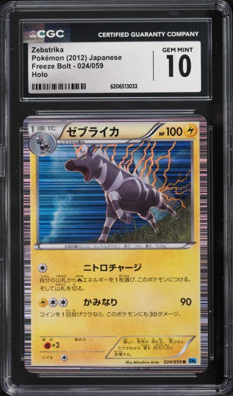 2012 Pokemon Japanese Black & White Freeze Bolt Holo Zebstrika #24 CGC 10 GEM MINT