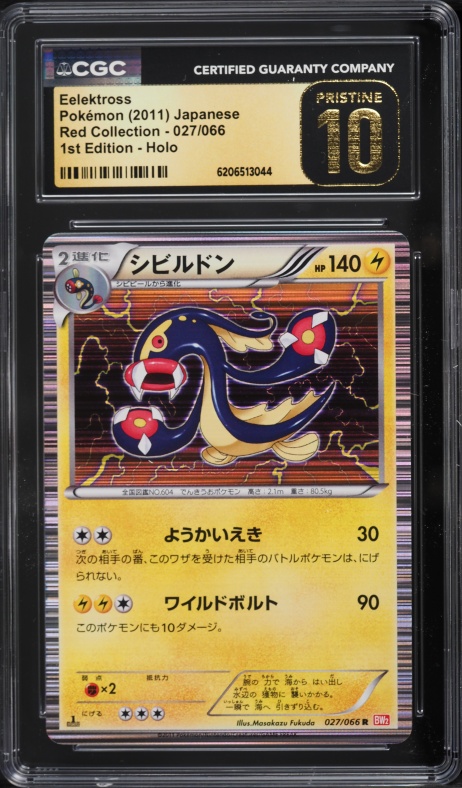 2011 Pokemon Japanese Black & White Red 1st Edition Holo Eelektross #27 CGC 10 PRISTINE