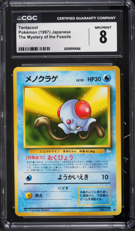 1997 Pokemon Japanese Fossil Tentacool #72 CGC 8 NM-MT