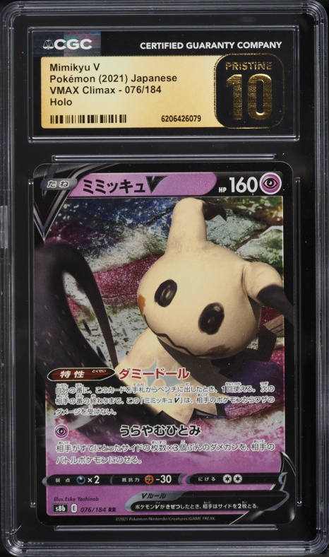 2021 Pokemon Japanese Sword & Shield VMAX Climax Holo Mimikyu V #76 CGC 10 PRISTINE