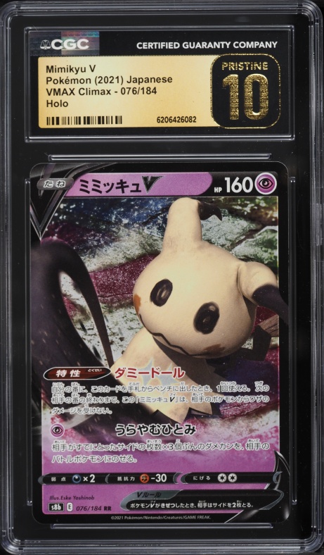 2021 Pokemon Japanese Sword & Shield VMAX Climax Holo Mimikyu V #76 CGC 10 PRISTINE