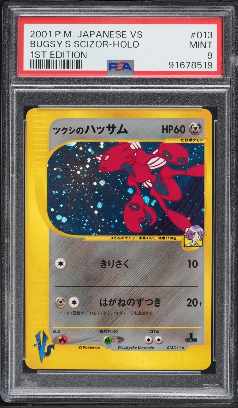 ツクシのハッサム PSA