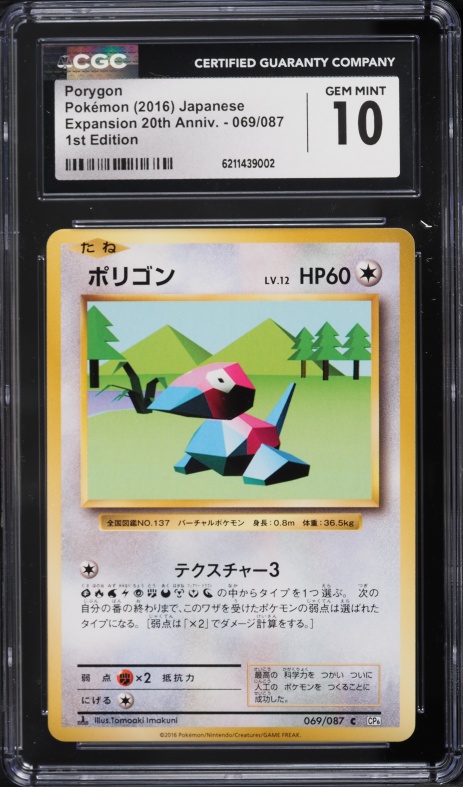 2016 Pokemon Japanese XY 20th Anniversary 1st Edition Porygon #69 CGC 10 GEM MINT