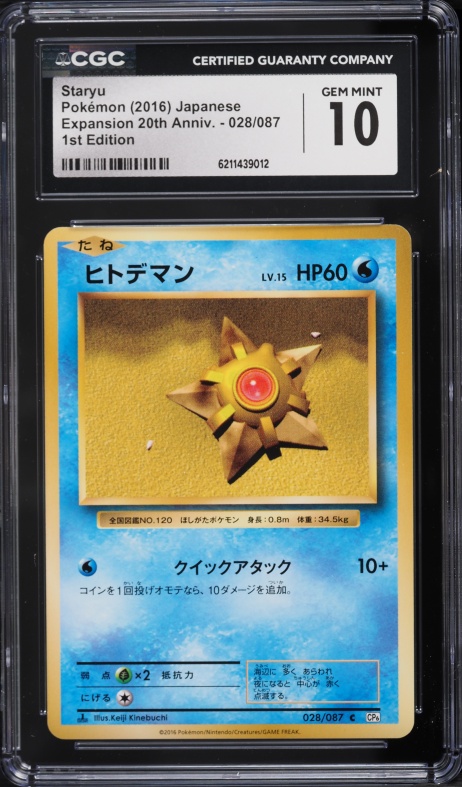 2016 Pokemon Japanese XY 20th Anniversary 1st Edition Staryu #28 CGC 10 GEM MINT