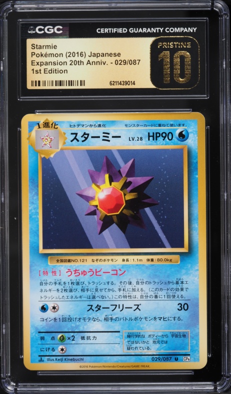 2016 Pokemon Japanese XY 20th Anniversary 1st Edition Starmie #29 CGC 10 PRISTINE