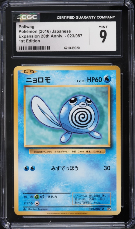 2016 Pokemon Japanese XY 20th Anniversary 1st Edition Poliwag #23 CGC 9 MINT