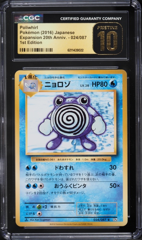 2016 Pokemon Japanese XY 20th Anniversary 1st Edition Poliwhirl #24 CGC 10 PRISTINE