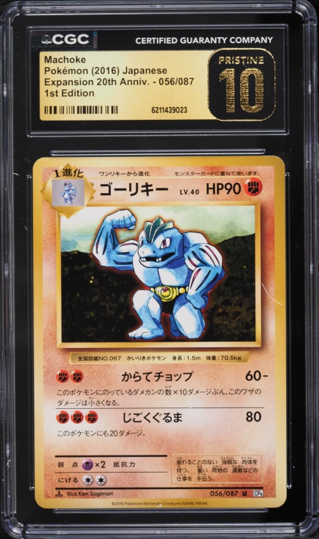 2016 Pokemon Japanese XY 20th Anniversary 1st Edition Machoke #56 CGC 10 PRISTINE