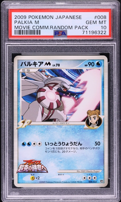 2009 Pokemon Japanese Movie Commemoration Random Pack Palkia M #8 PSA 10 GEM MINT