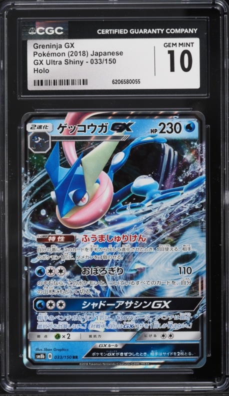 2018 Pokemon Japanese Sun & Moon GX Ultra Shiny Holo Greninja GX #33 CGC 10 GEM MINT