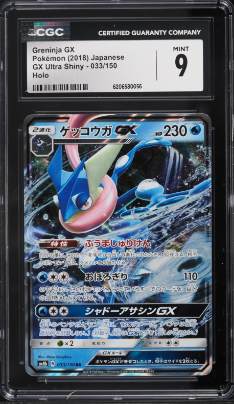 2018 Pokemon Japanese Sun & Moon GX Ultra Shiny Holo Greninja GX #33 CGC 9 MINT