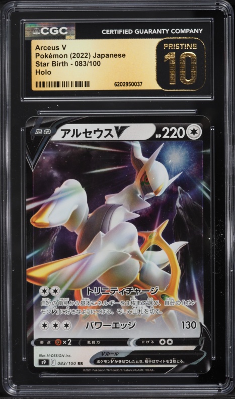 2022 Pokemon Japanese Sword & Shield Star Birth Holo Arceus V #83 CGC 10 PRISTINE