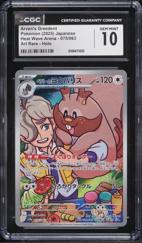 2025 Pokemon Japanese Scarlet & Violet Heat Wave Arena AR Arven's Greedent #75 CGC 10 GEM MINT