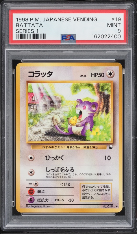 コラッタ PSA