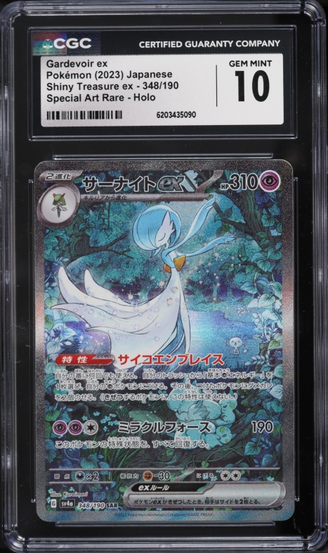 2023 Pokemon Japanese Scarlet & Violet Shiny Treasure Ex SAR Gardevoir Ex #348 CGC 10 GEM MINT