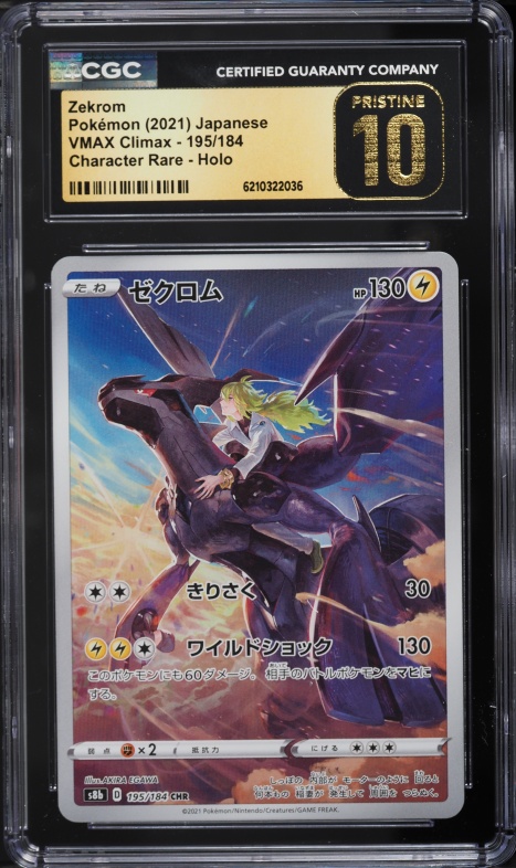 2021 Pokemon Japanese Sword & Shield VMAX Climax CHR Zekrom #195 CGC 10 PRISTINE