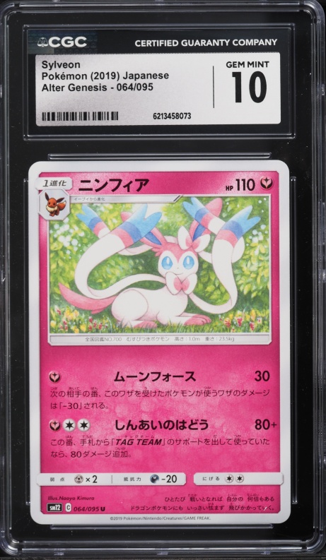 2019 Pokemon Japanese Sun & Moon Alter Genesis Sylveon #64 CGC 10 GEM MINT