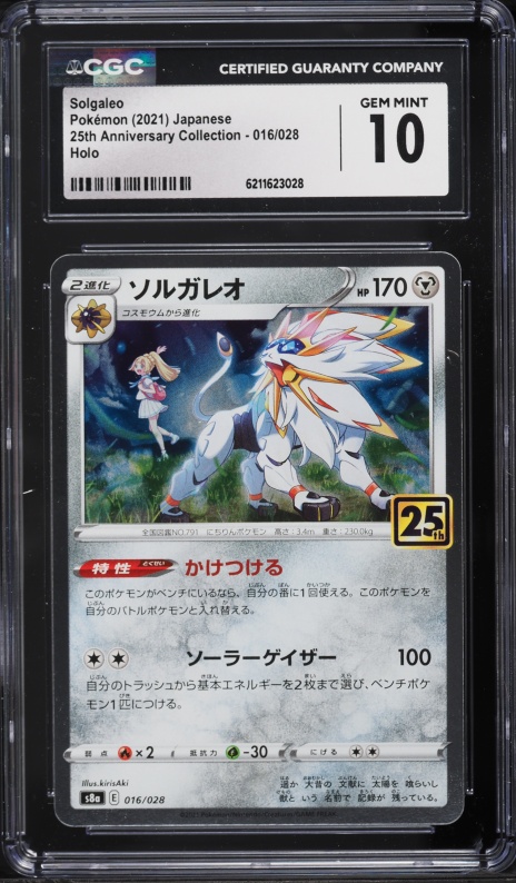 2021 Pokemon Japanese SWSH 25th Anniversary Collection Holo Solgaleo #16 CGC 10 GEM MINT