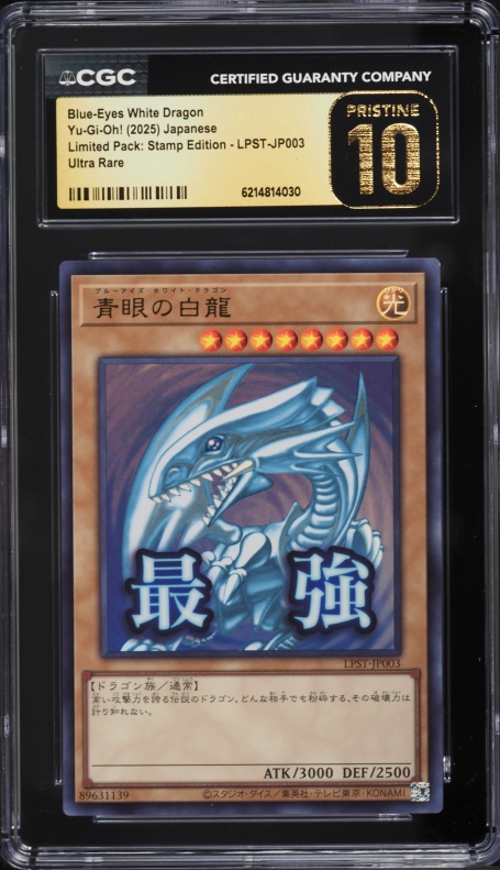 PSA10 青眼の白龍 25th ANNIV. ULTIMATE KAIBA 遊戯王 青眼の白龍 25th