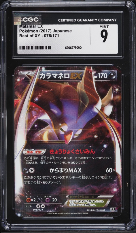 2017 Pokemon Japanese Best Of XY Malamar EX #76 CGC 9 MINT