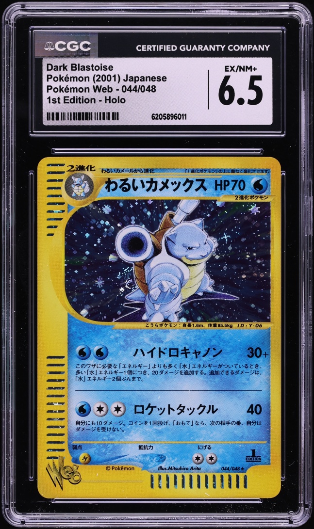 2001 Pokemon Japanese Web 1st Edition Holo Dark Blastoise #44 CGC 6.5 EXMT+