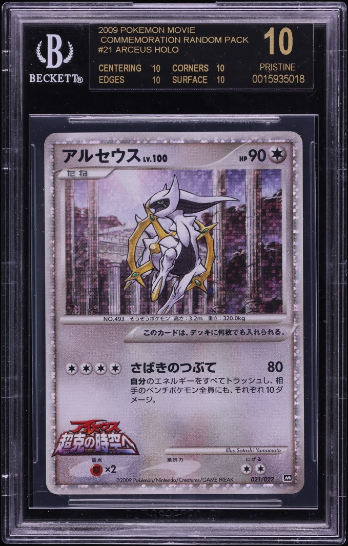 Arceus