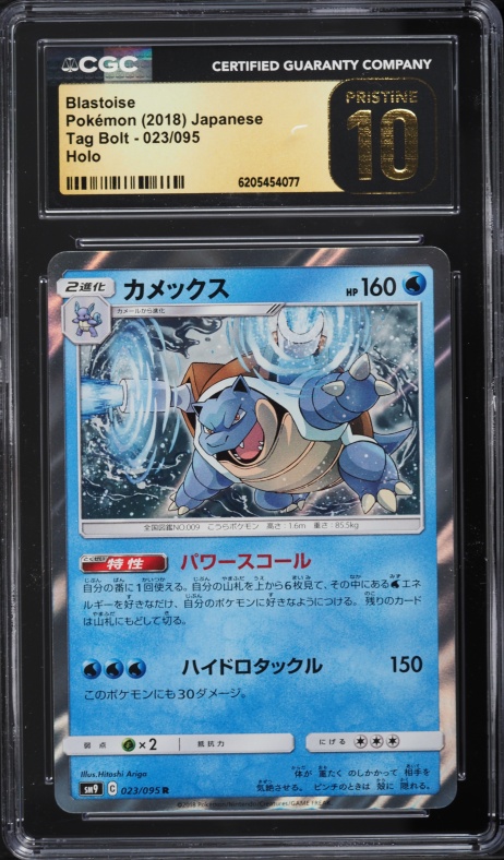 2018 Pokemon Japanese Sun & Moon Tag Bolt Holo Blastoise #23 CGC 10 PRISTINE