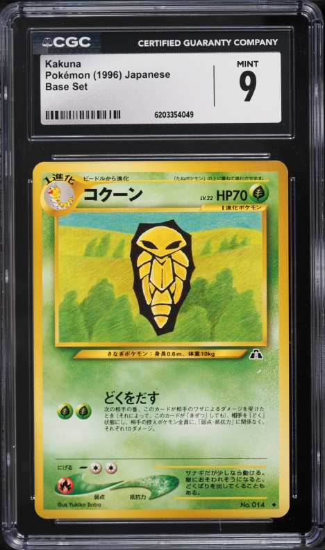 1996 Pokemon Japanese Base Set Kakuna #14 CGC 9 MINT