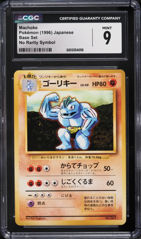 1996 Pokemon Japanese Base Set No Rarity Symbol Machoke #67 CGC 9 MINT