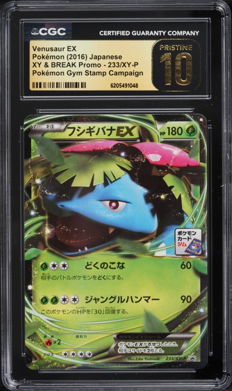 2016 Pokemon Japanese XY Promo Gym Stamp Holo Venusaur EX #233 CGC 10 PRISTINE