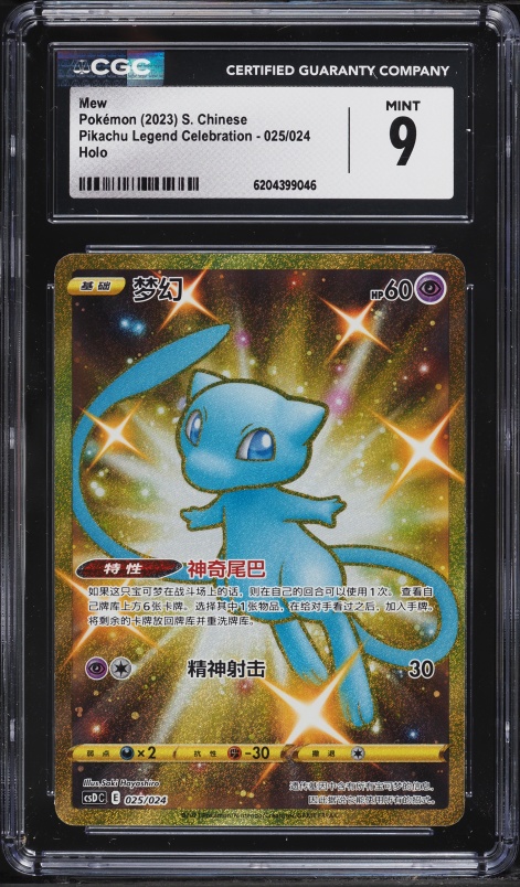 2021 Pokemon Japanese 25th Anniversary Collection Gold Rare Mew
