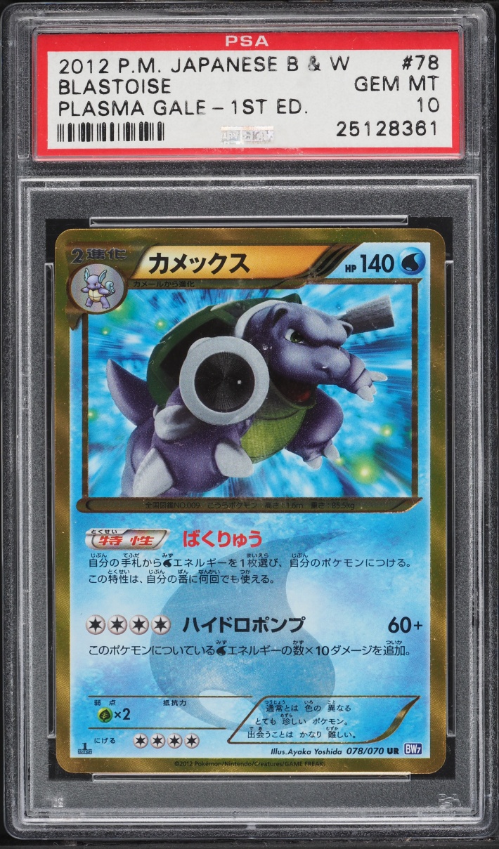 Blastoise
