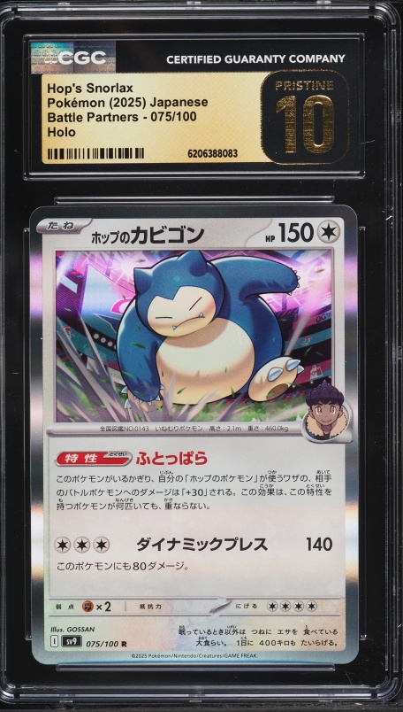 2025 Pokemon Japanese Scarlet & Violet Battle Partners Holo Hop's Snorlax #75 CGC 10 PRISTINE