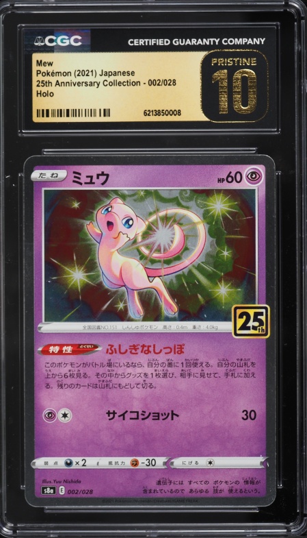 2021 Pokemon Japanese Sword & Shield 25th Anniversary Collection
