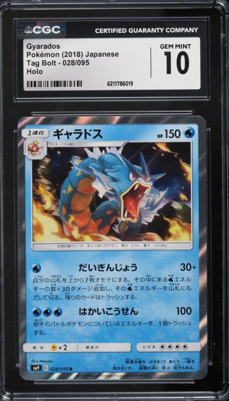 2018 Pokemon Japanese Sun & Moon Tag Bolt Holo Gyarados #28 CGC 10 GEM MINT