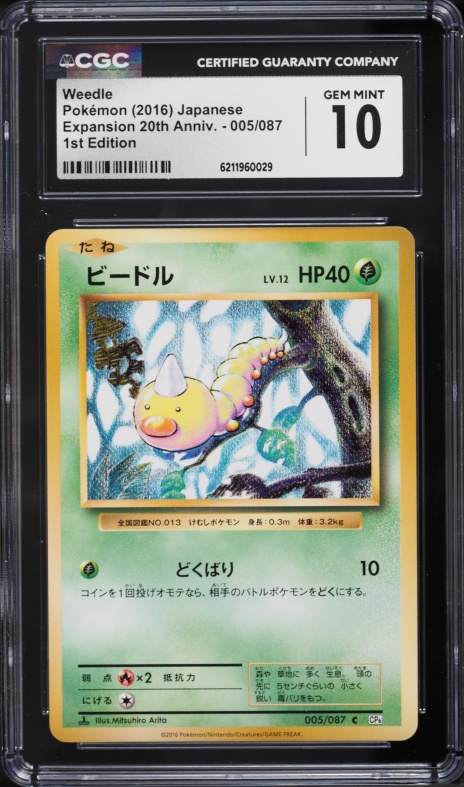 2016 Pokemon Japanese XY 20th Anniversary 1st Edition Weedle #5 CGC 10 GEM MINT