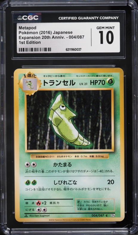 2016 Pokemon Japanese XY 20th Anniversary 1st Edition Metapod #4 CGC 10 GEM MINT