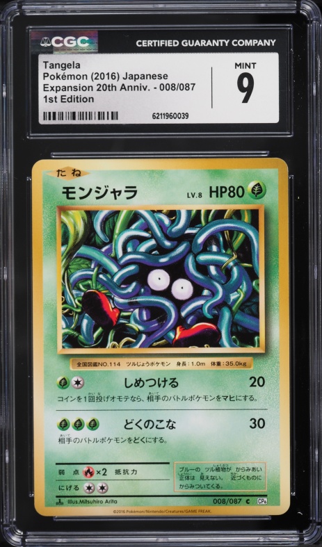 2016 Pokemon Japanese XY 20th Anniversary 1st Edition Tangela #8 CGC 9 MINT