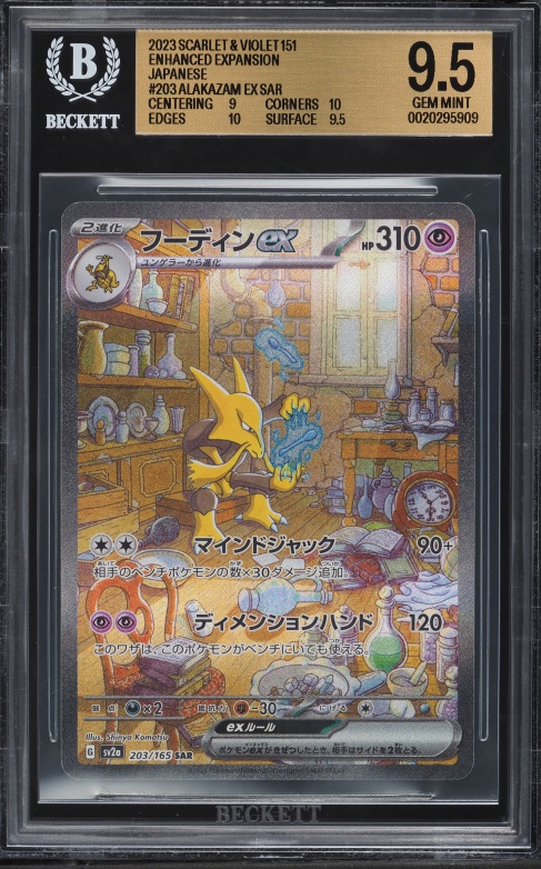 2023 Pokemon Japanese Scarlet & Violet 151 SAR Alakazam EX #203 BGS 9.5 GEM MINT