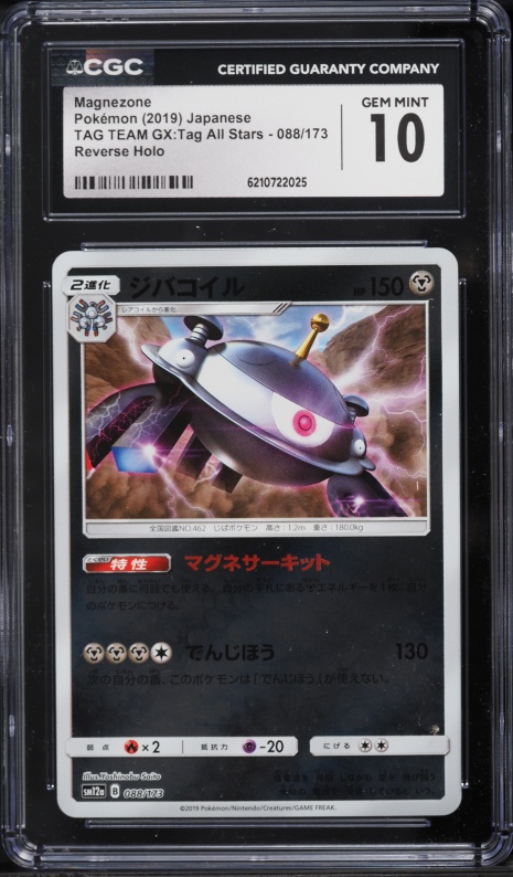 2019 Pokemon Japanese SM Tag Team GX Tag All Stars Reverse Holo Magnezone #88 CGC 10 GEM MINT