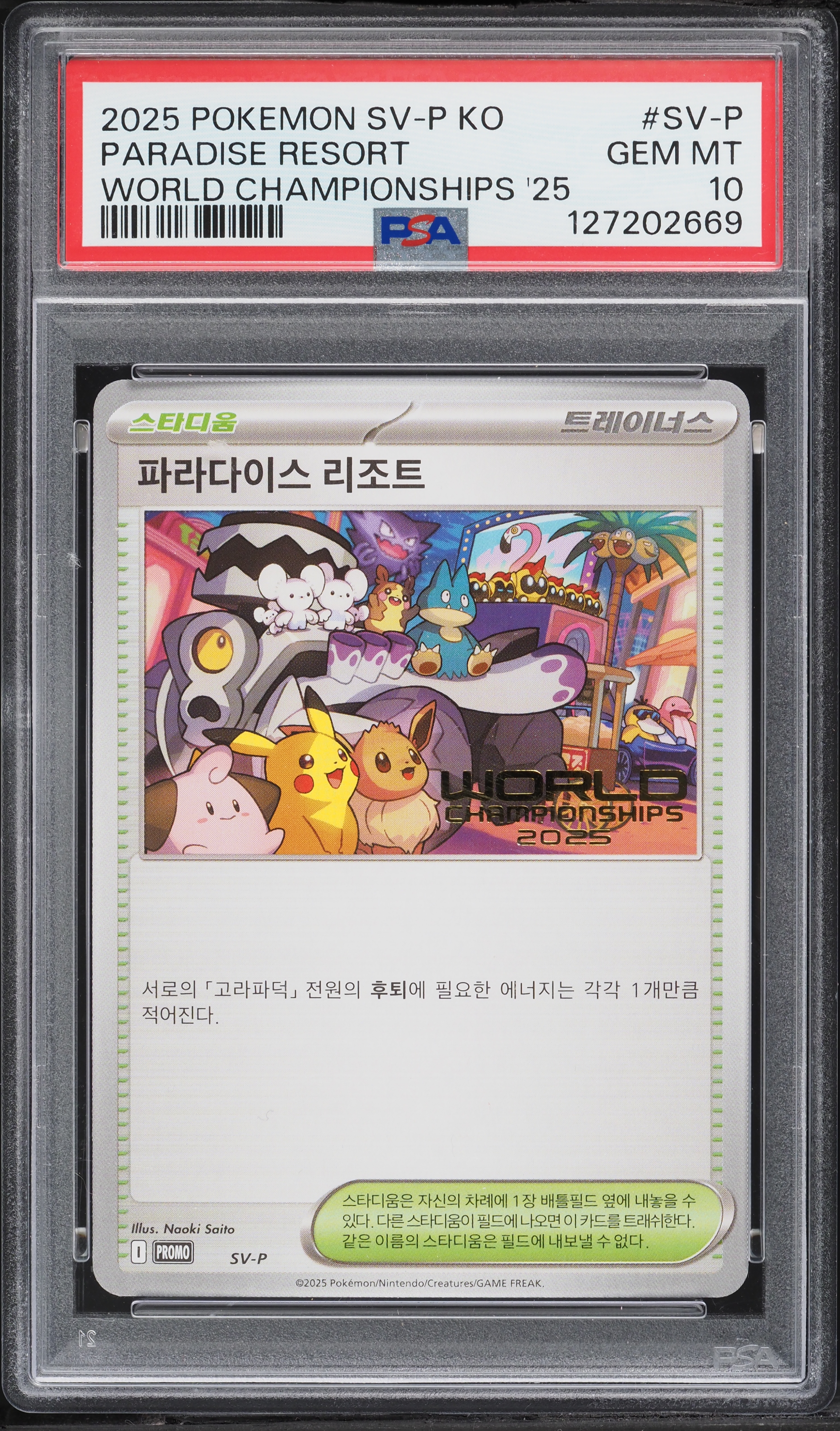 パラダイスリゾート 2025 PSA10 プロモ SV-P 韓国語　海外版 2025 Pokemon Korean SV Promo World Championships Paradise Resort