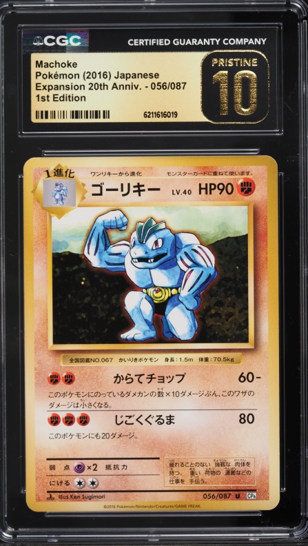 2016 Pokemon Japanese XY 20th Anniversary 1st Edition Machoke #56 CGC 10 PRISTINE